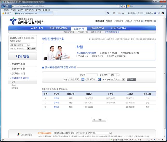 해임할 강사를 선택하고 해임일과 해임사유 화면
